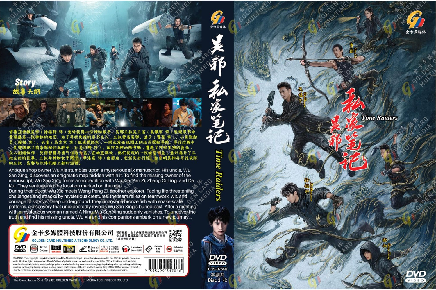 吳邪私家筆記 image 4