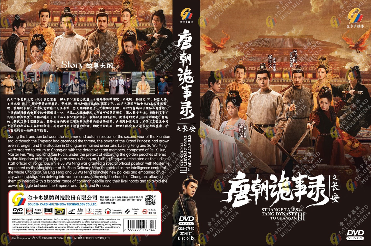 唐朝詭事錄之長安 image 4