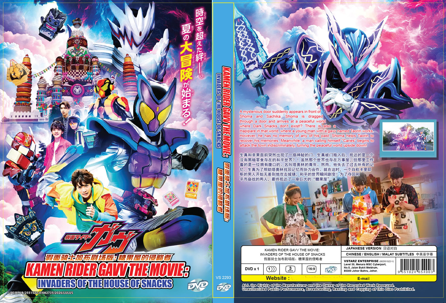 假面騎士加布劇場版：糖果屋的侵略者 image 4