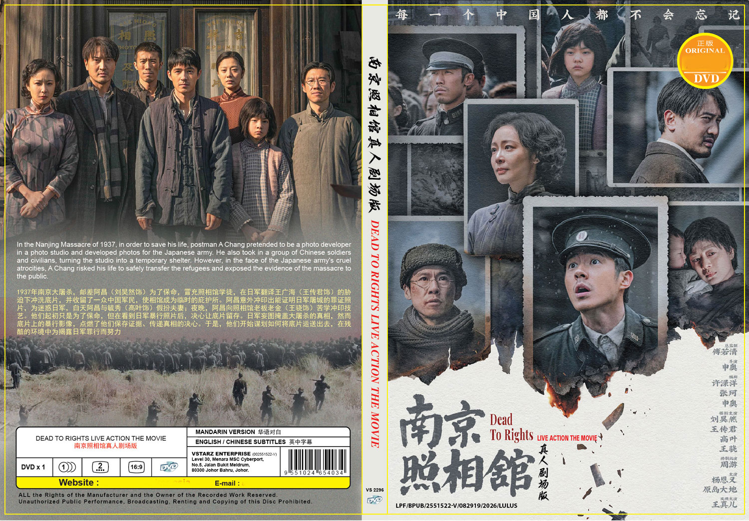 南京照相館真人劇場版 image 4