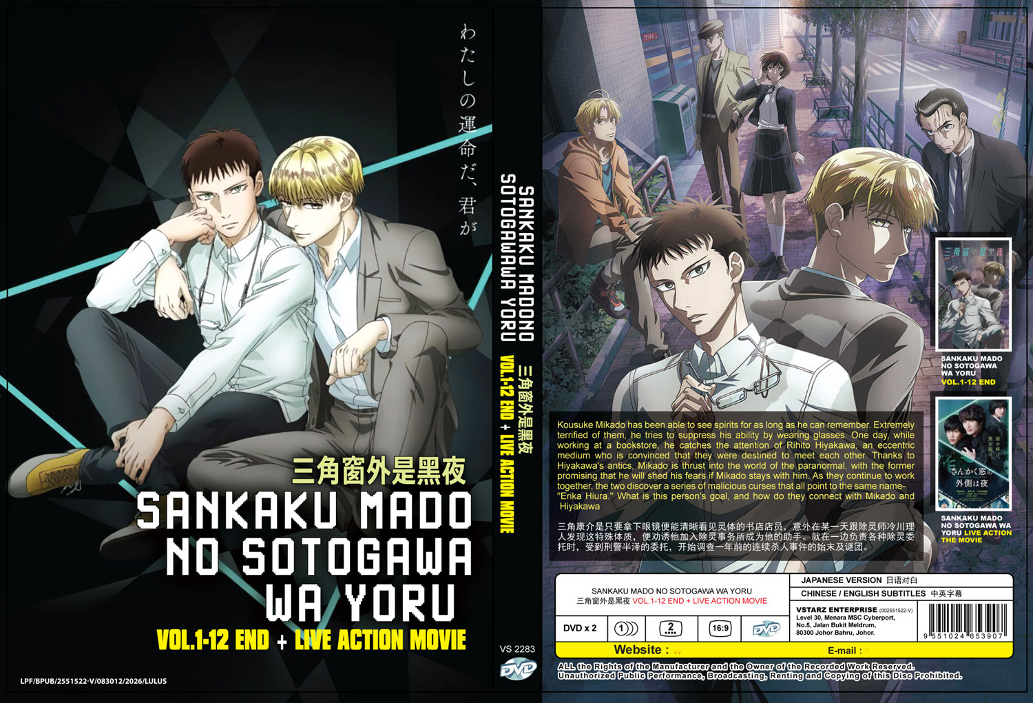 Sankaku Mado no Sotogawa wa Yoru + Live Action Movie image 4