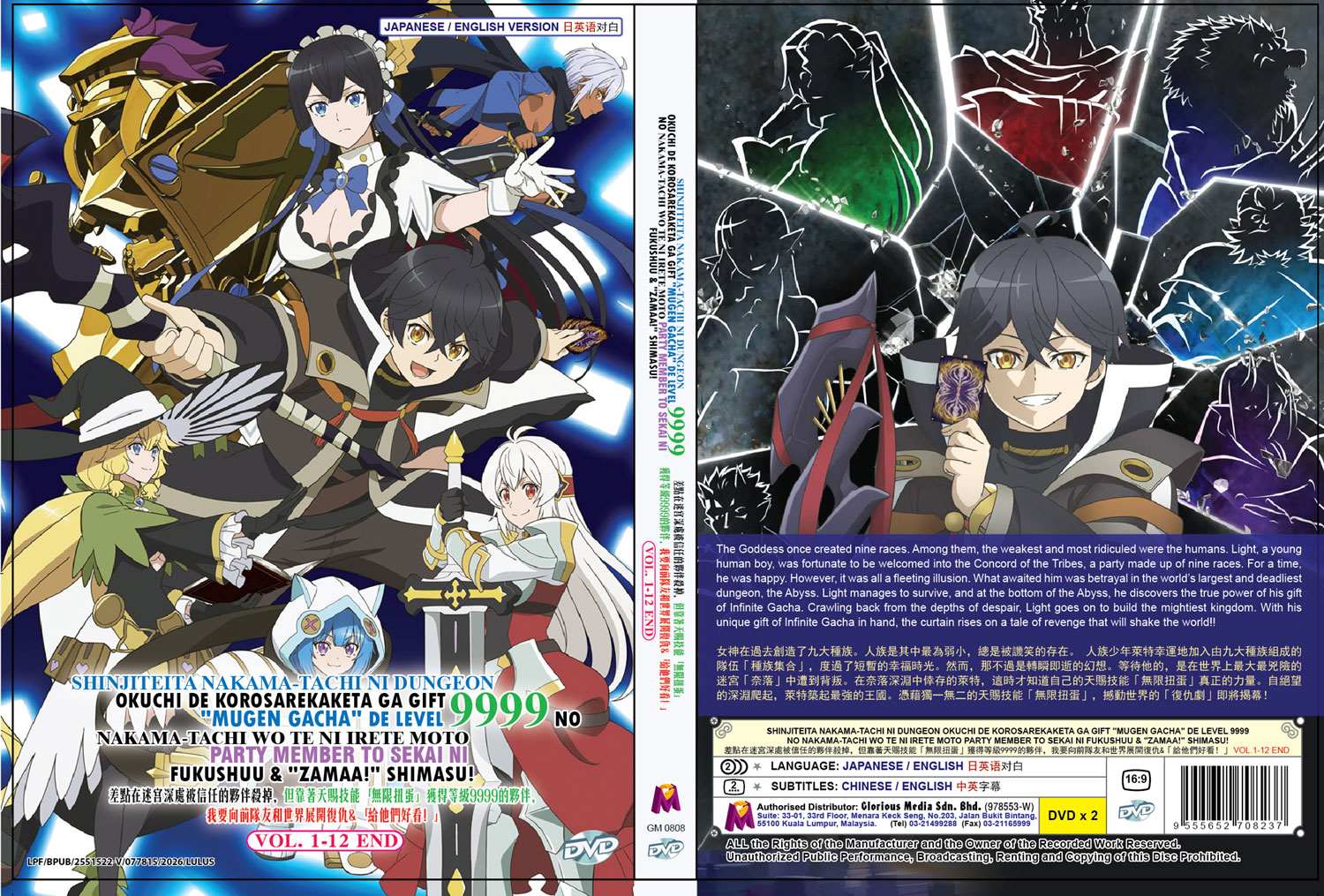 差点在迷宫深处被信任的伙伴杀掉，但靠着天赐技能「无限扭蛋」获得等级9999的伙伴，我要向前队友和世界 image 4