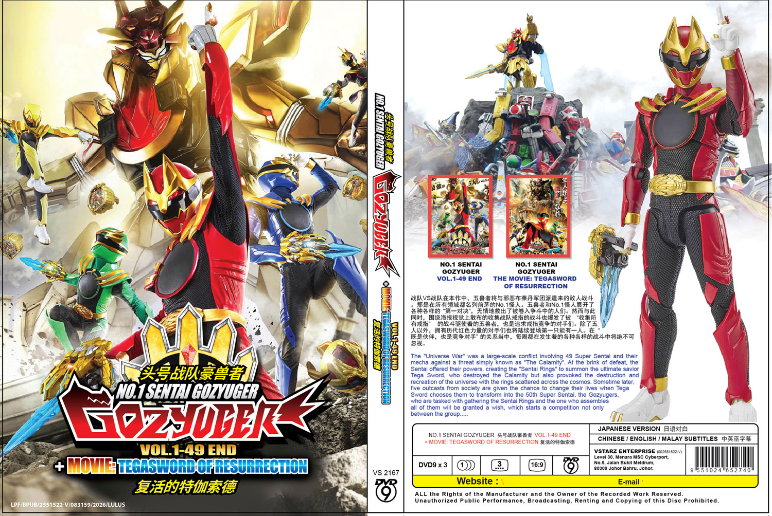 No.1 Sentai Gozyuger + Movie Tega Sword Resurrection image 4