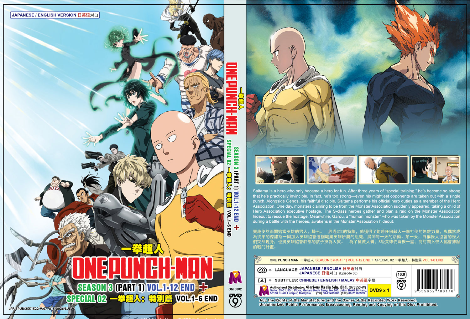 一拳超人Season 3 + Special 02 image 4