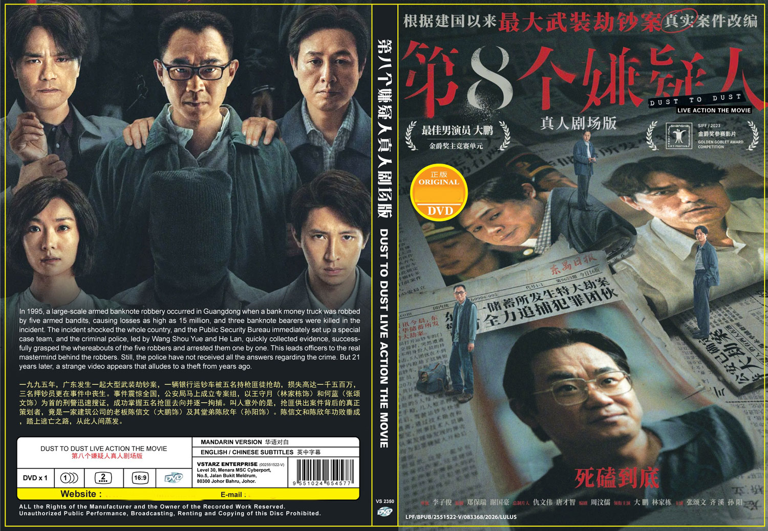 第八個嫌疑人 image 4