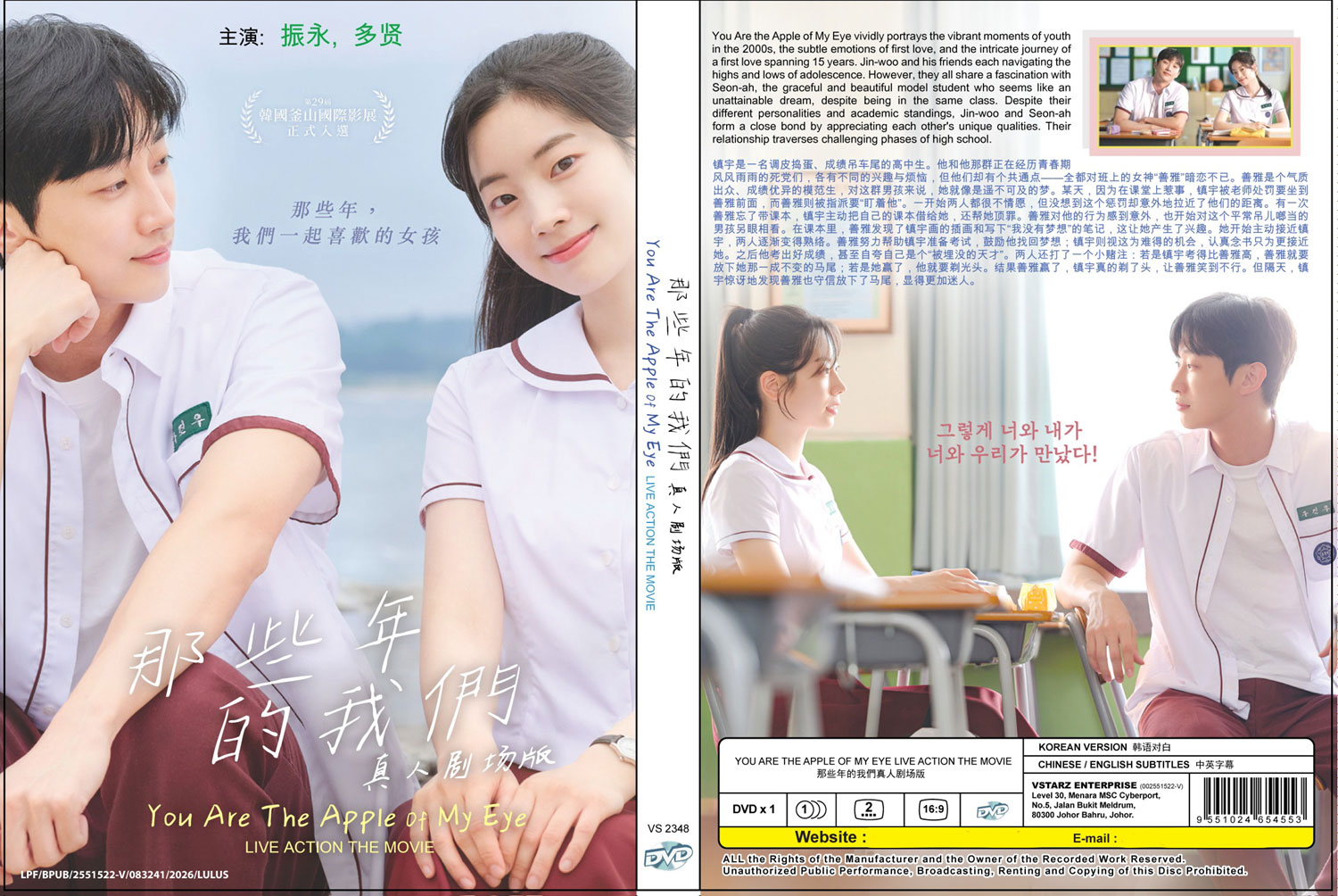 那些年的我们 image 4