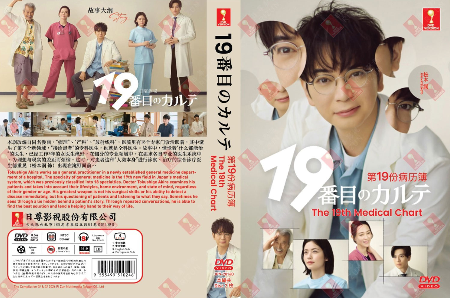 The 19th Medical Chart image 4