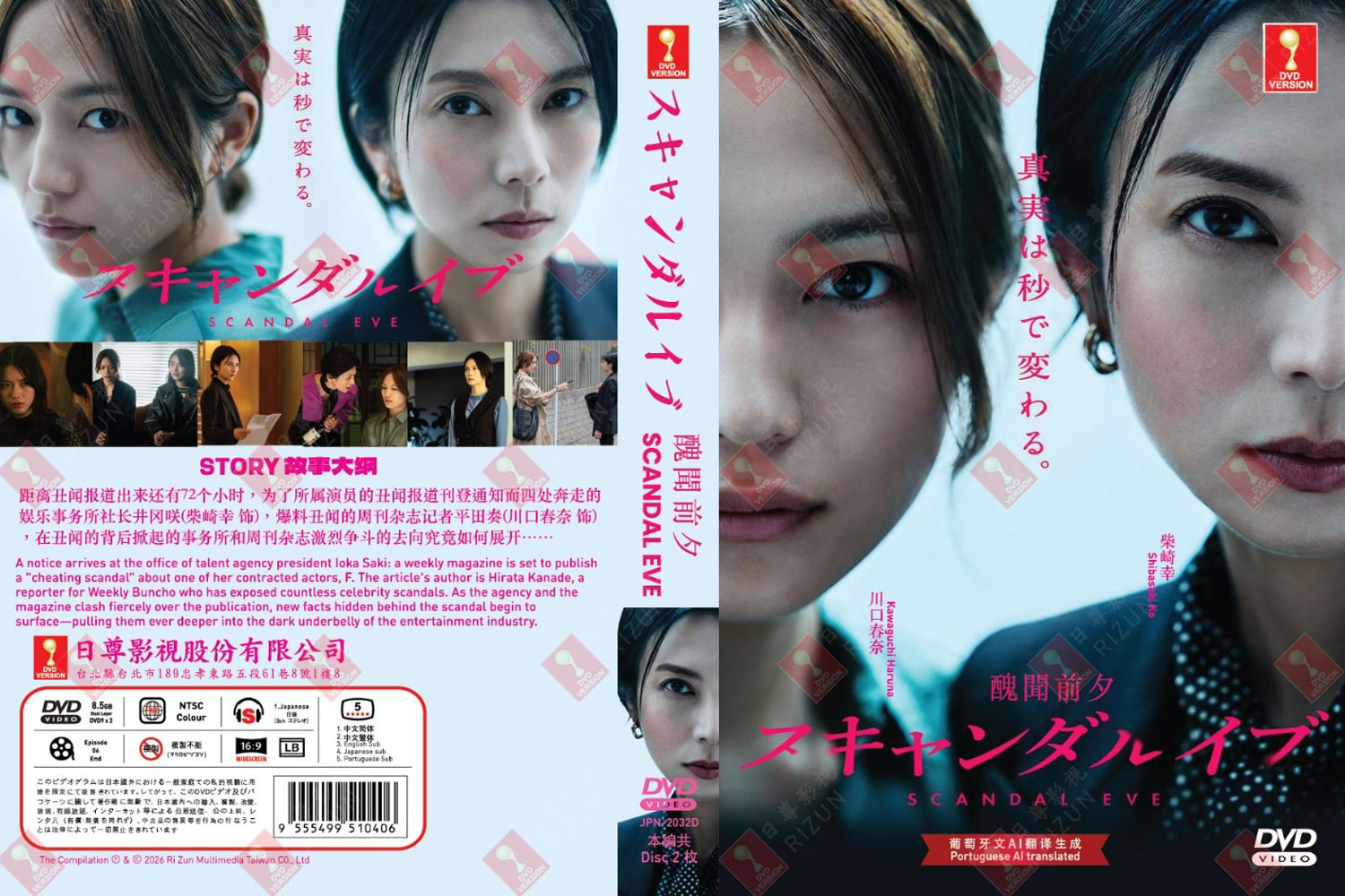 Scandal Eve image 4