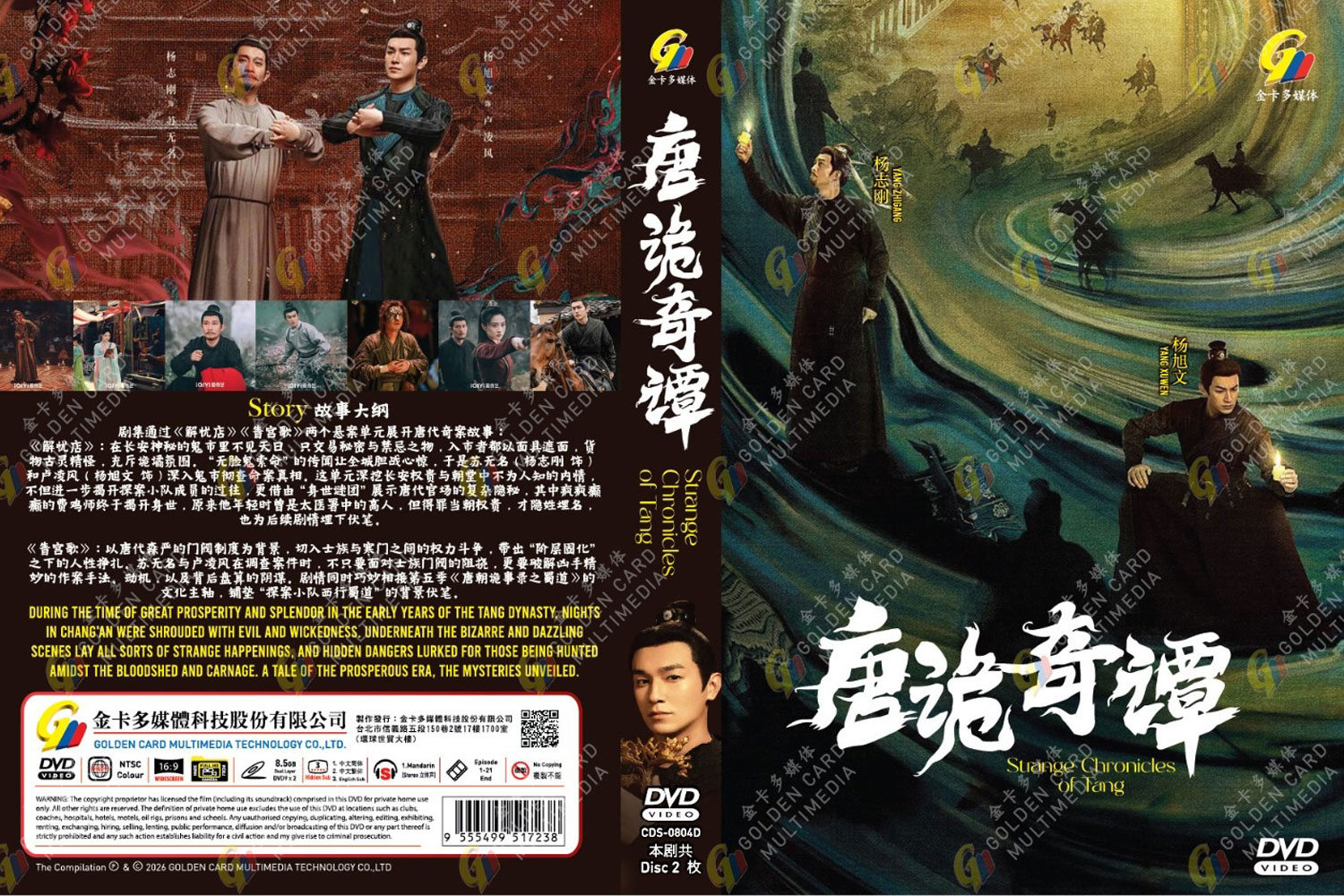 Strange Chronicles of Tang image 4