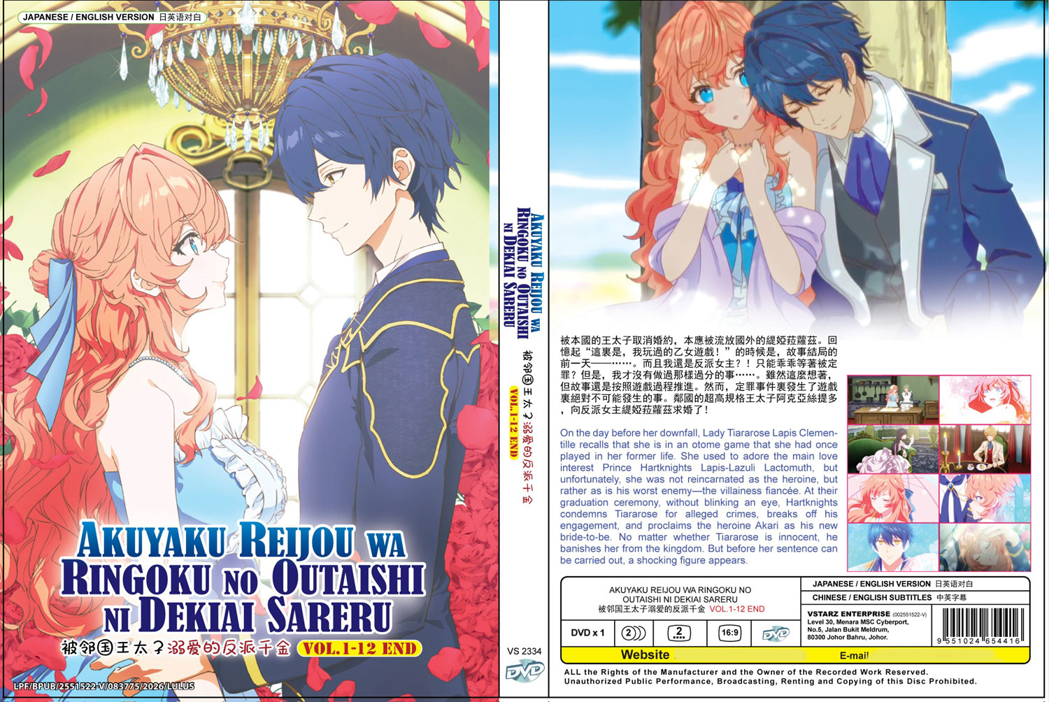 Akuyaku Reijou wa Ringoku no Outaishi ni Dekiai sareru image 4