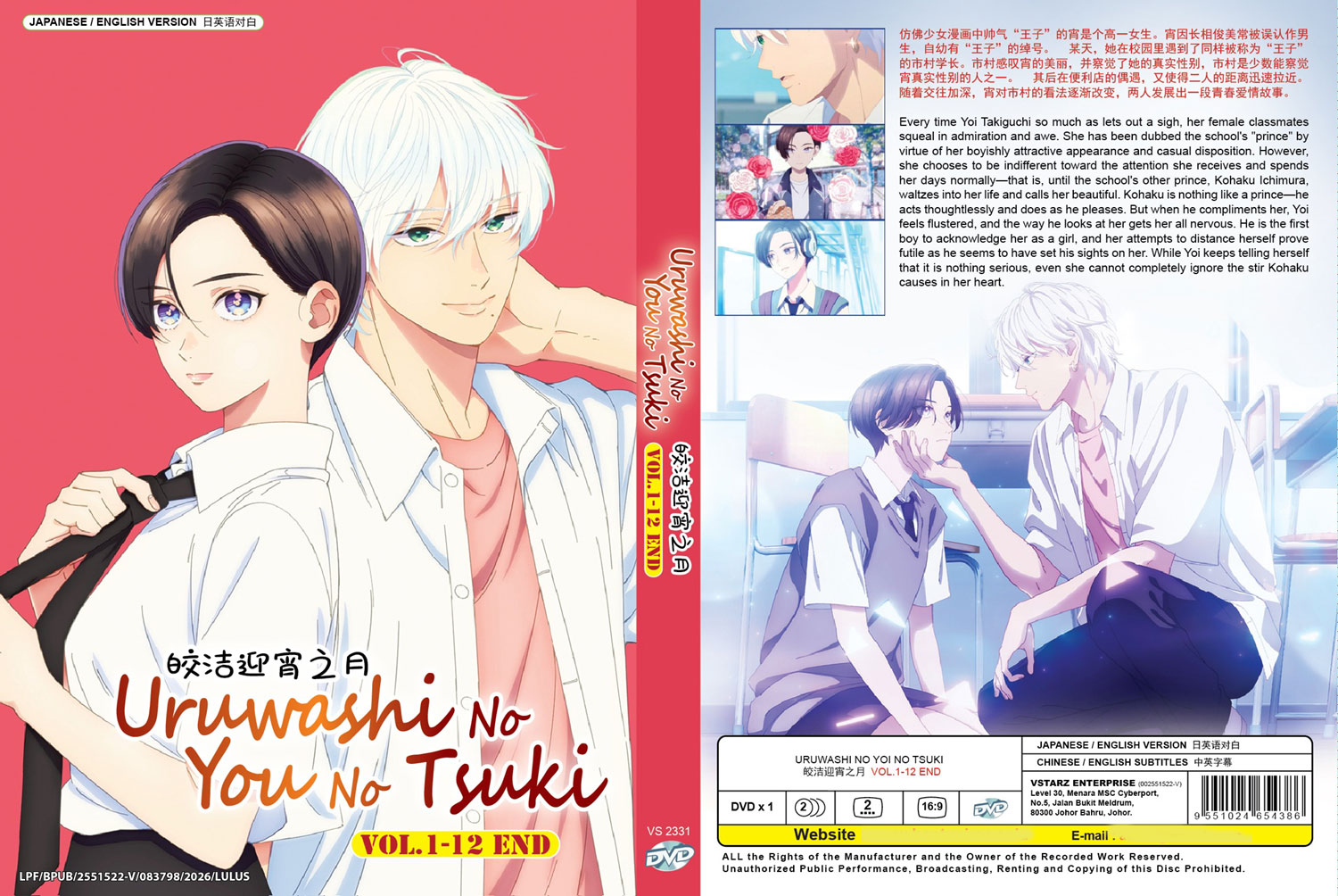 Uruwashi no Yoi no Tsuki image 4