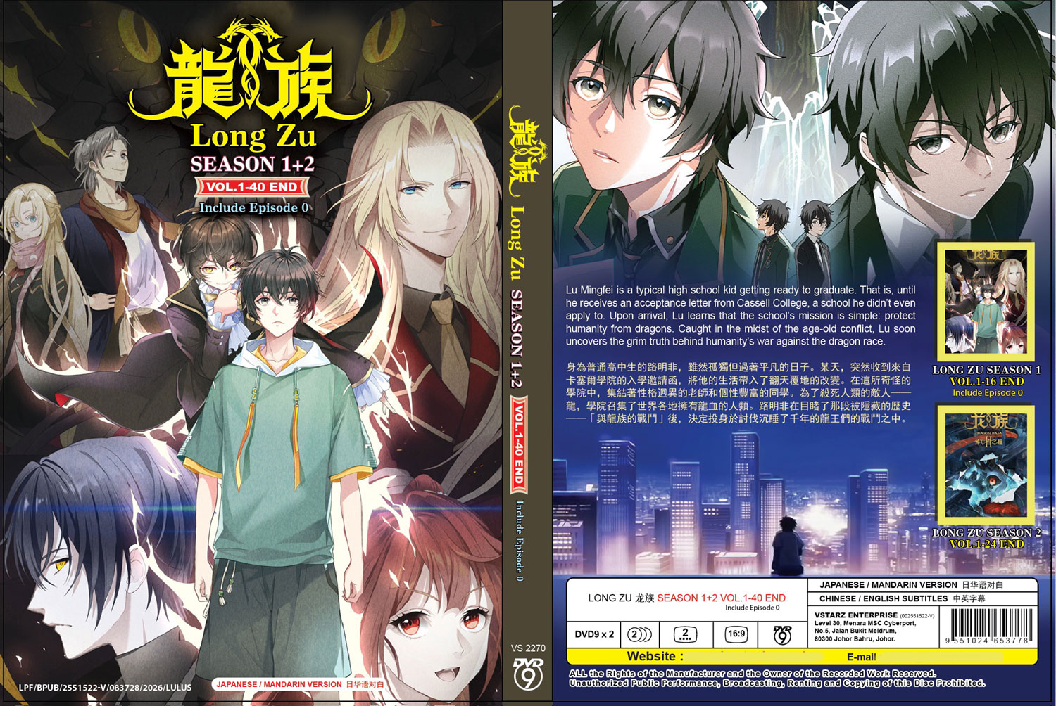 Long Zu Season 1+2 image 4