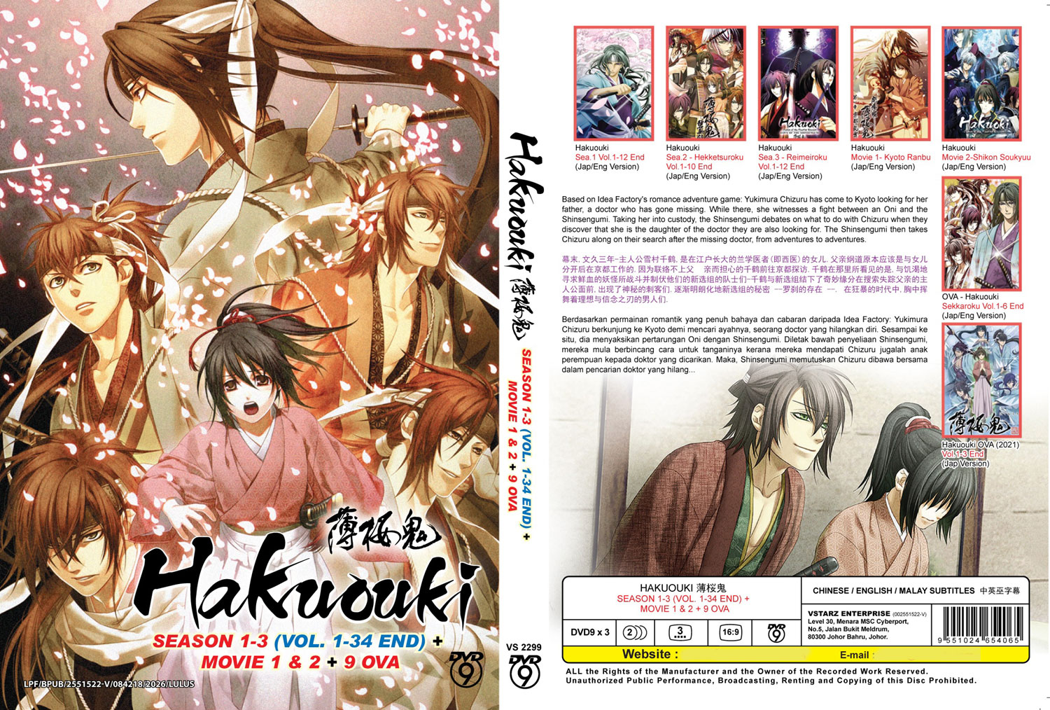 Hakuouki Season 1-3 + Movie + OVA image 4
