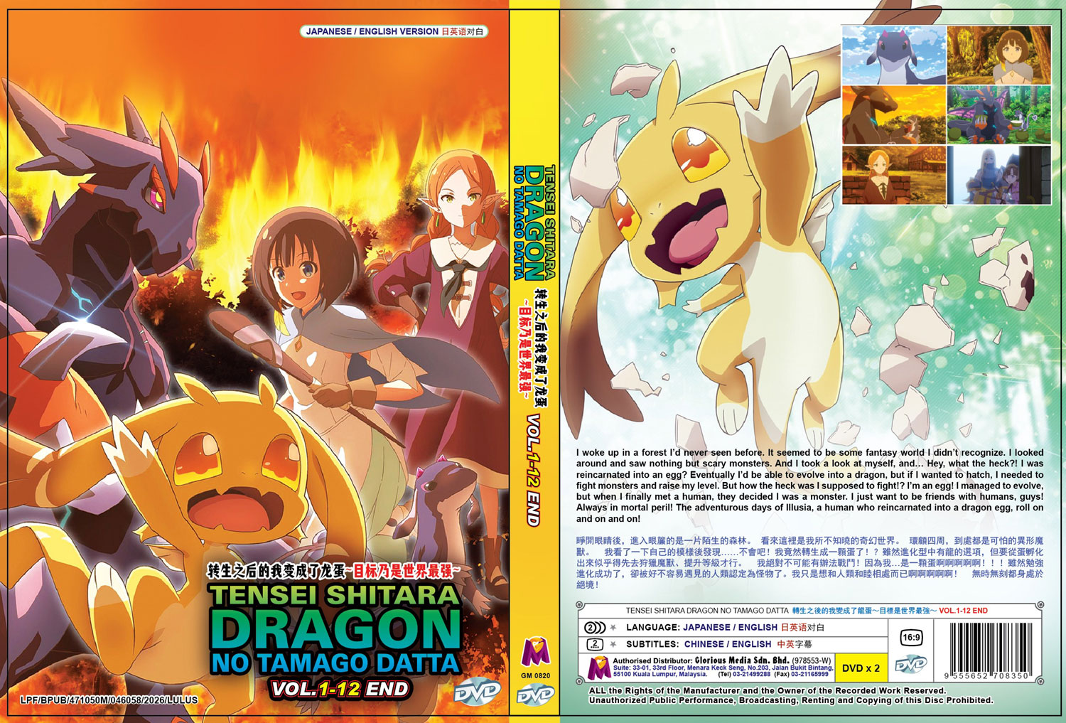 Tensei shitara Dragon no Tamago datta image 4