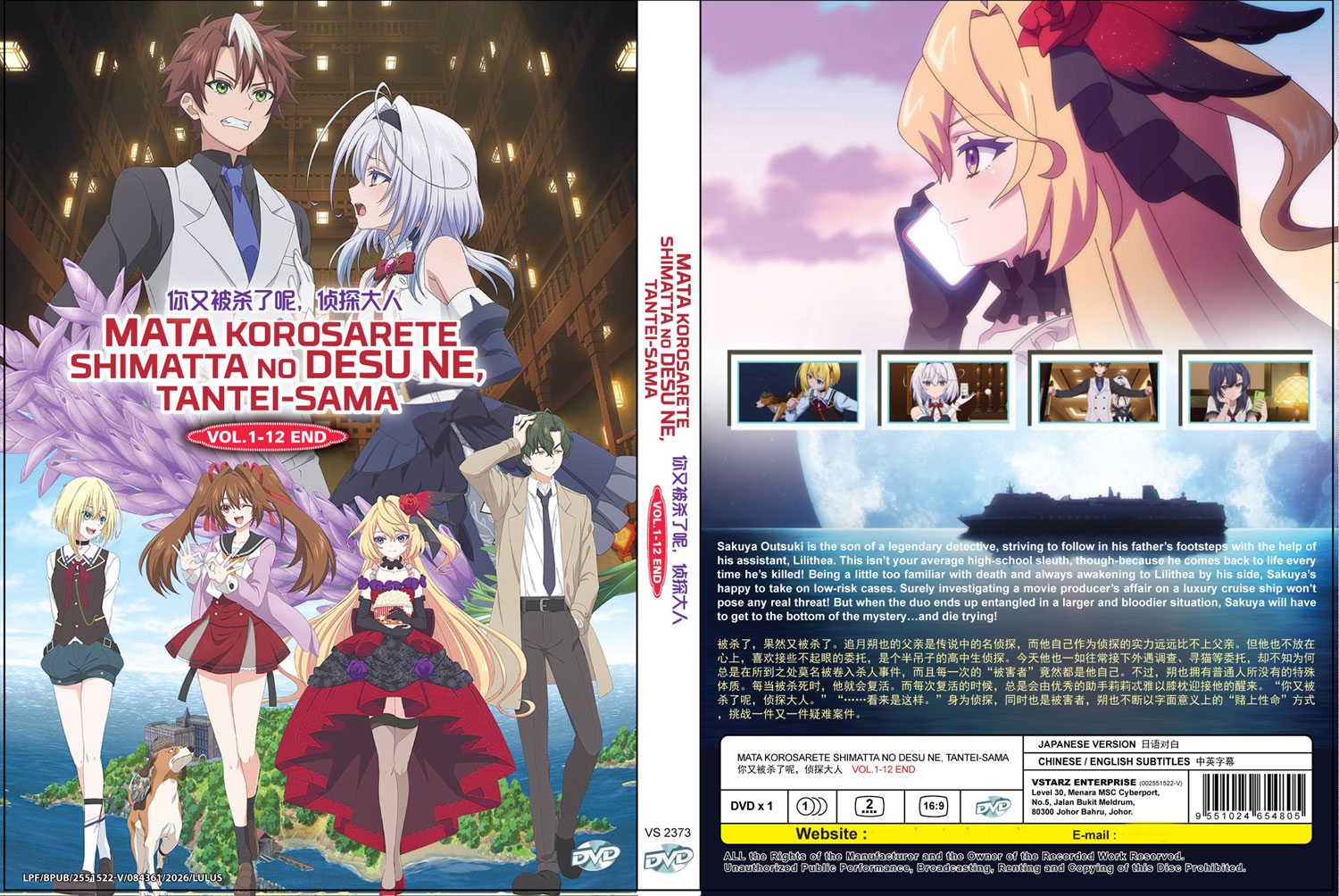 Mata Korosarete Shimatta no desu ne, Tantei-sama image 4