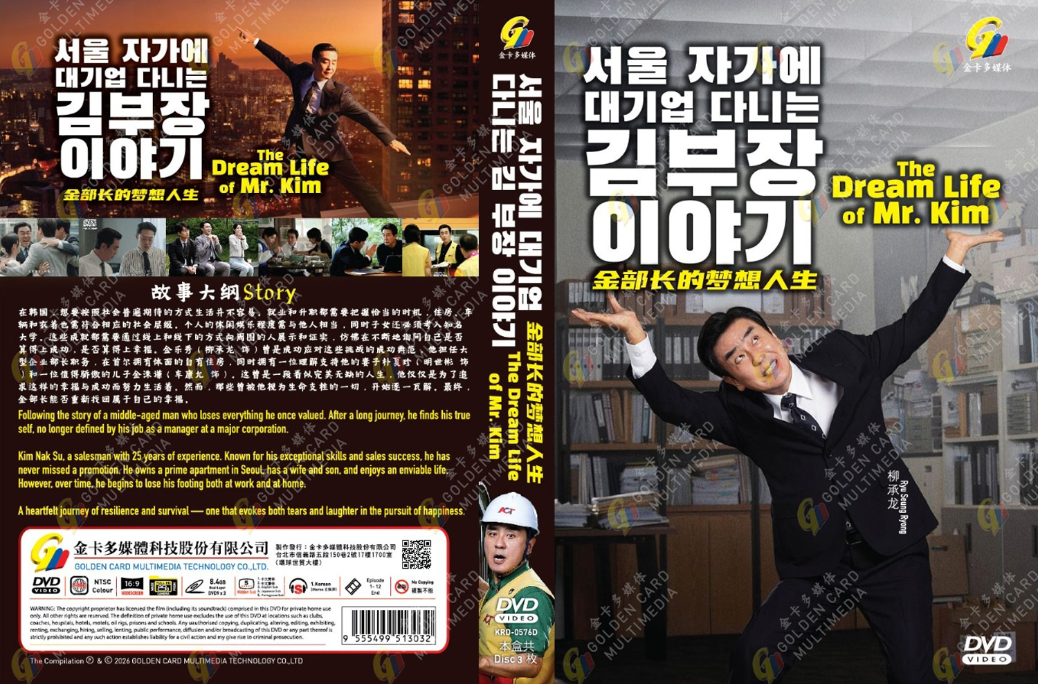The Dream Life of Mr. Kim image 4