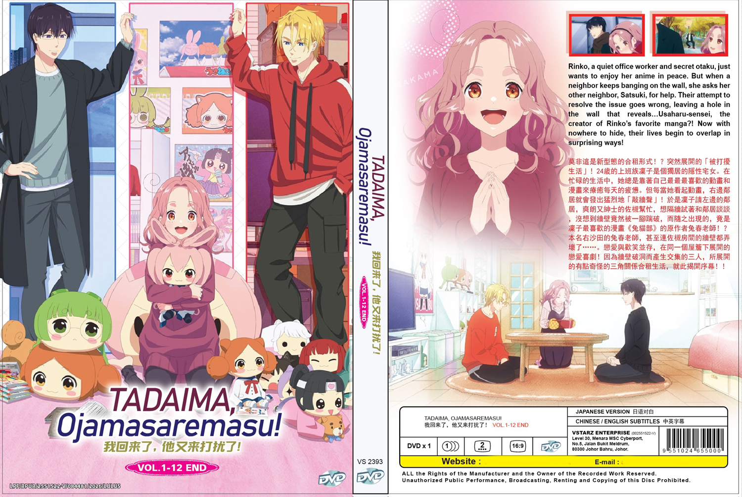 Tadaima, Ojamasaremasu! image 4
