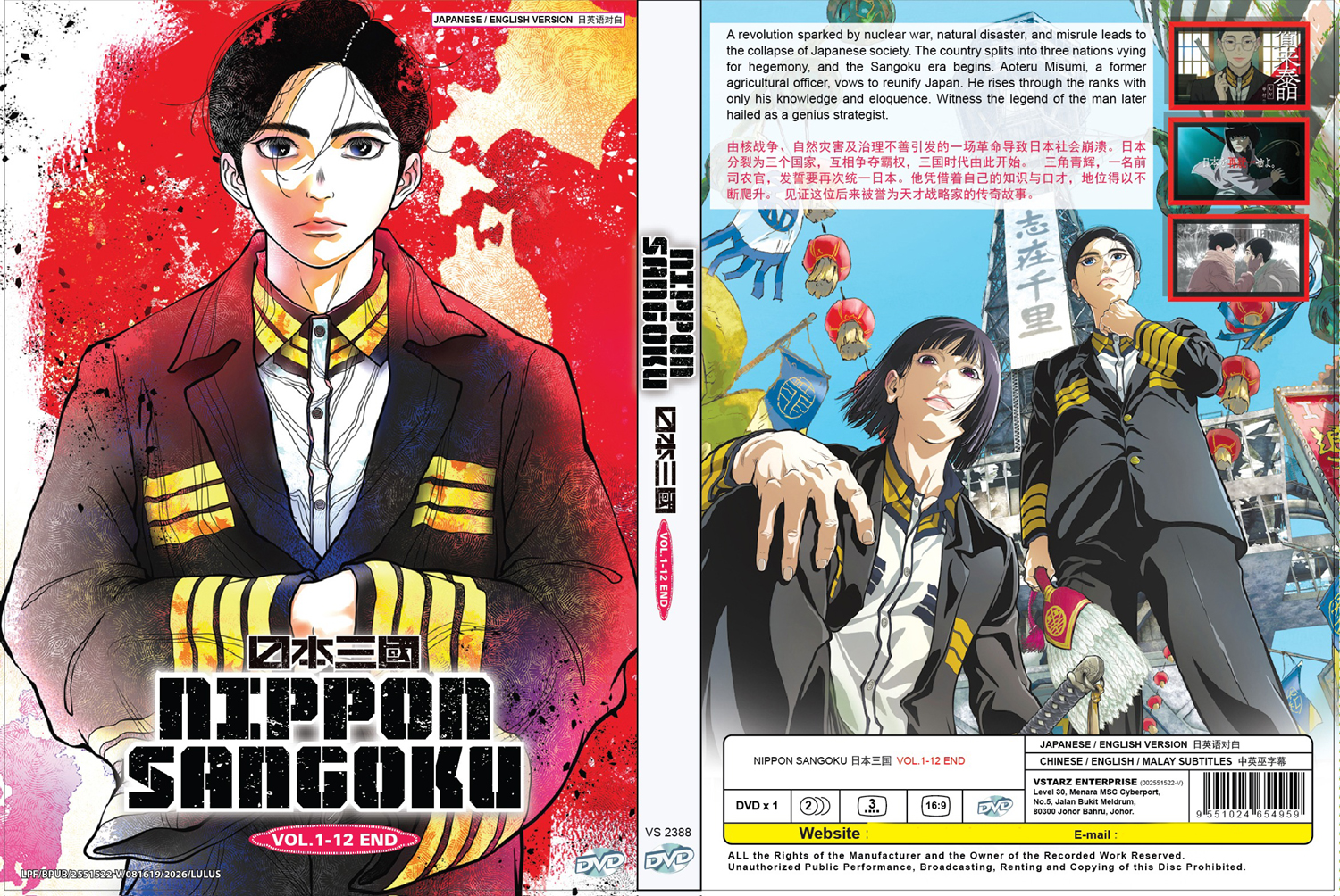 Nippon Sangoku image 4