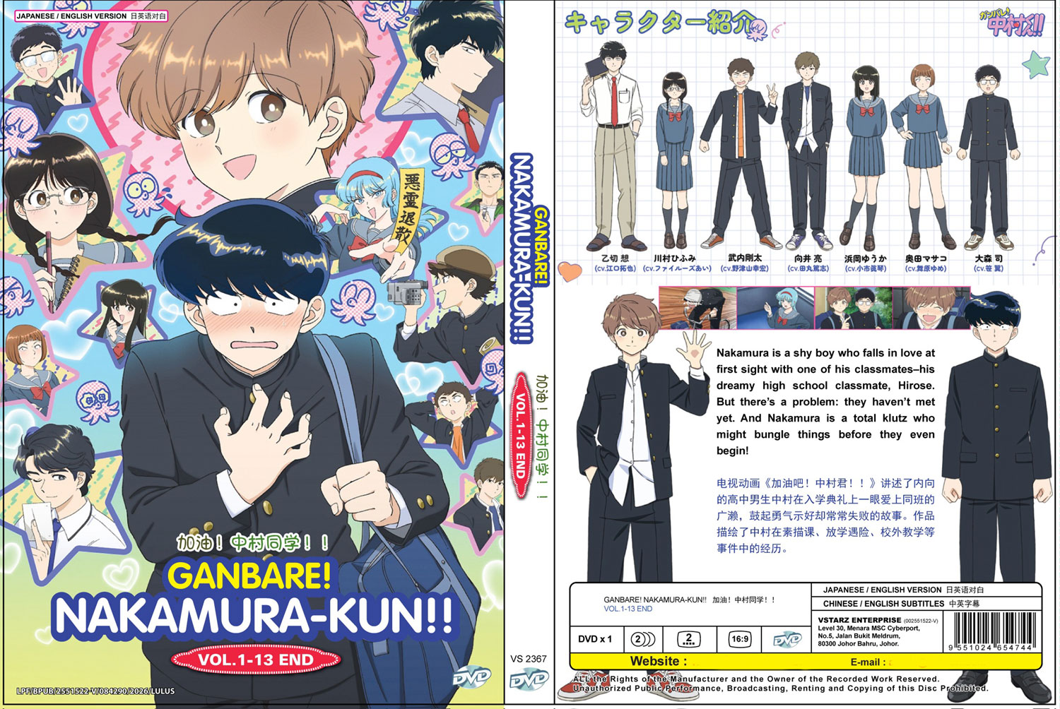 Ganbare! Nakamura-kun!! image 4