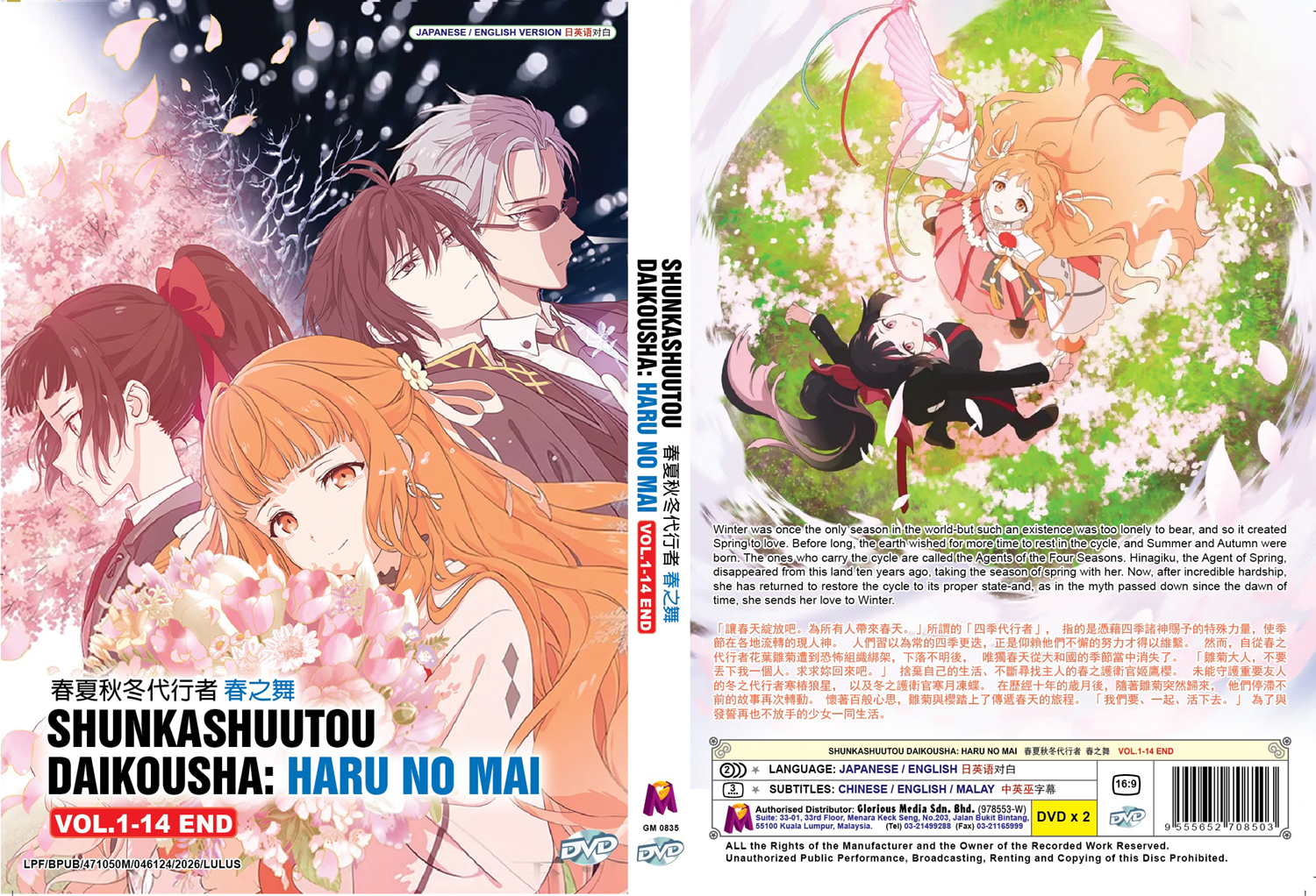 Shunkashuutou Daikousha: Haru no Mai image 4