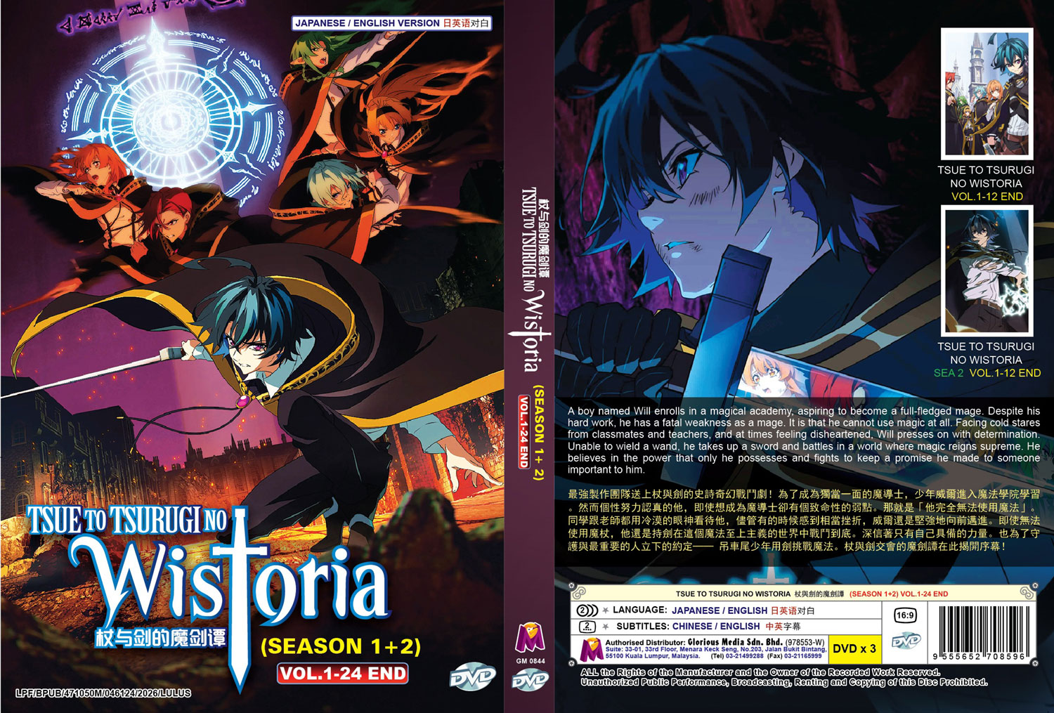 Tsue to Tsurugi no Wistoria Season 1+2 image 4