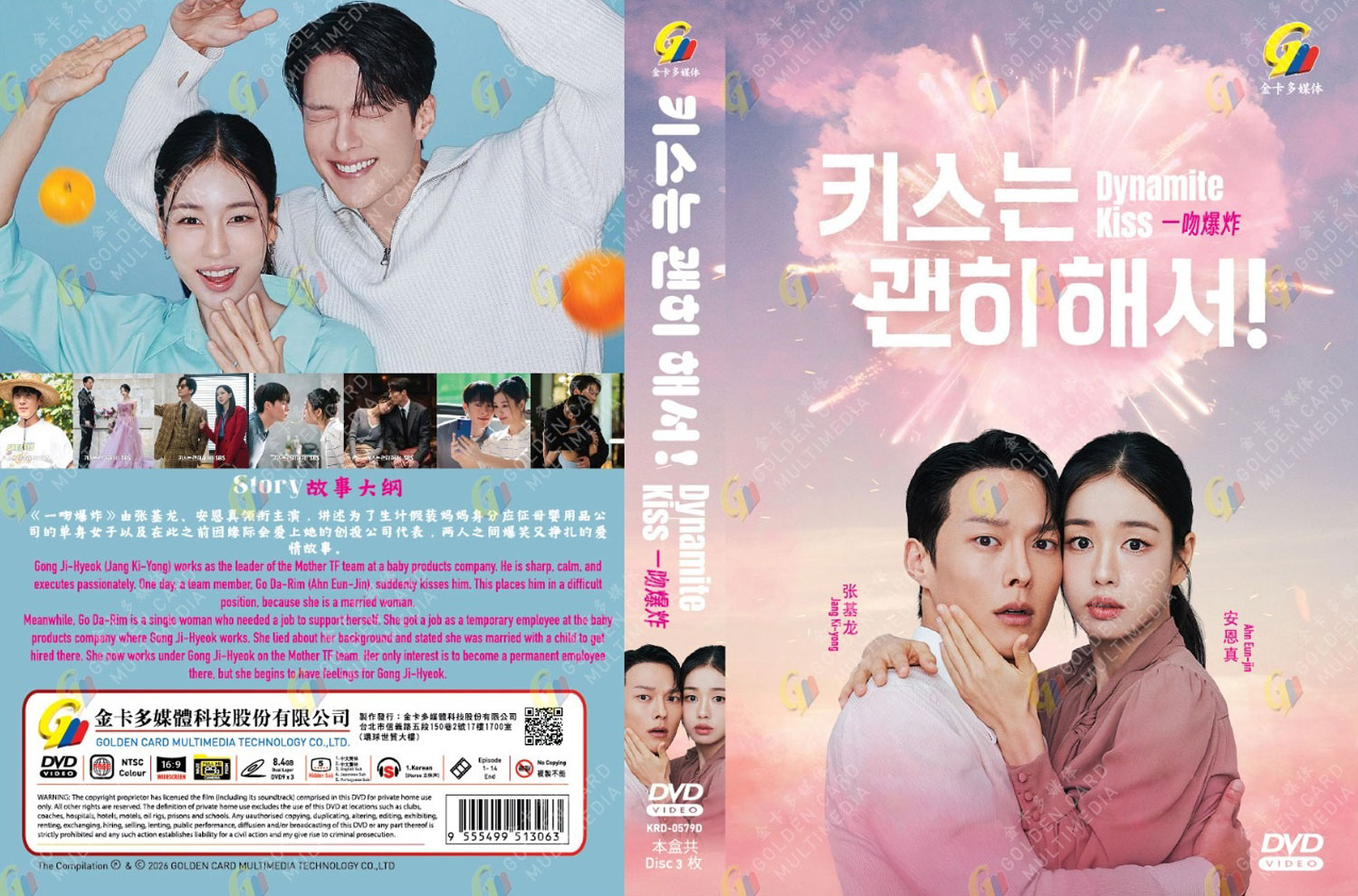 Dynamite Kiss image 4