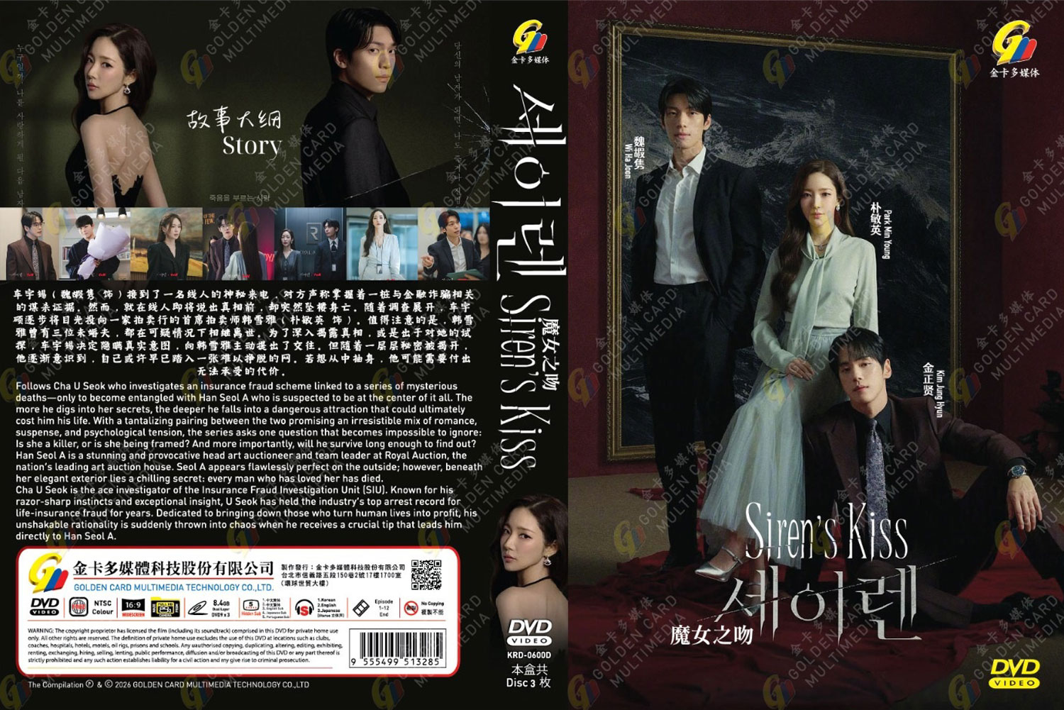 Siren’s Kiss image 4