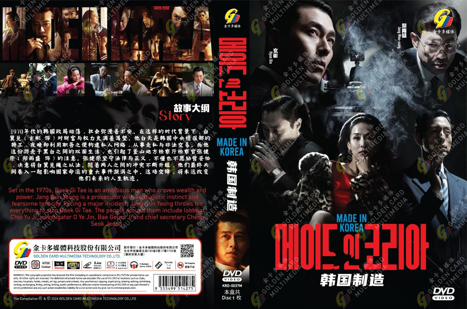 Made in Korea image 4
