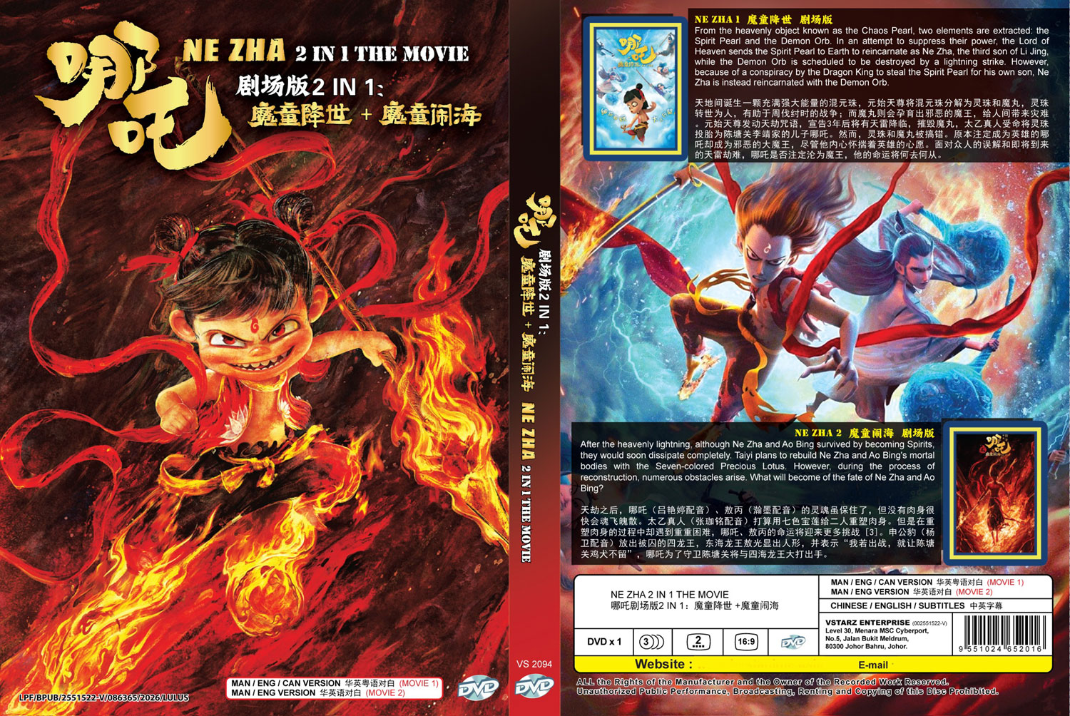 哪吒劇場版2 IN 1：魔童降世 +魔童鬧海 image 4