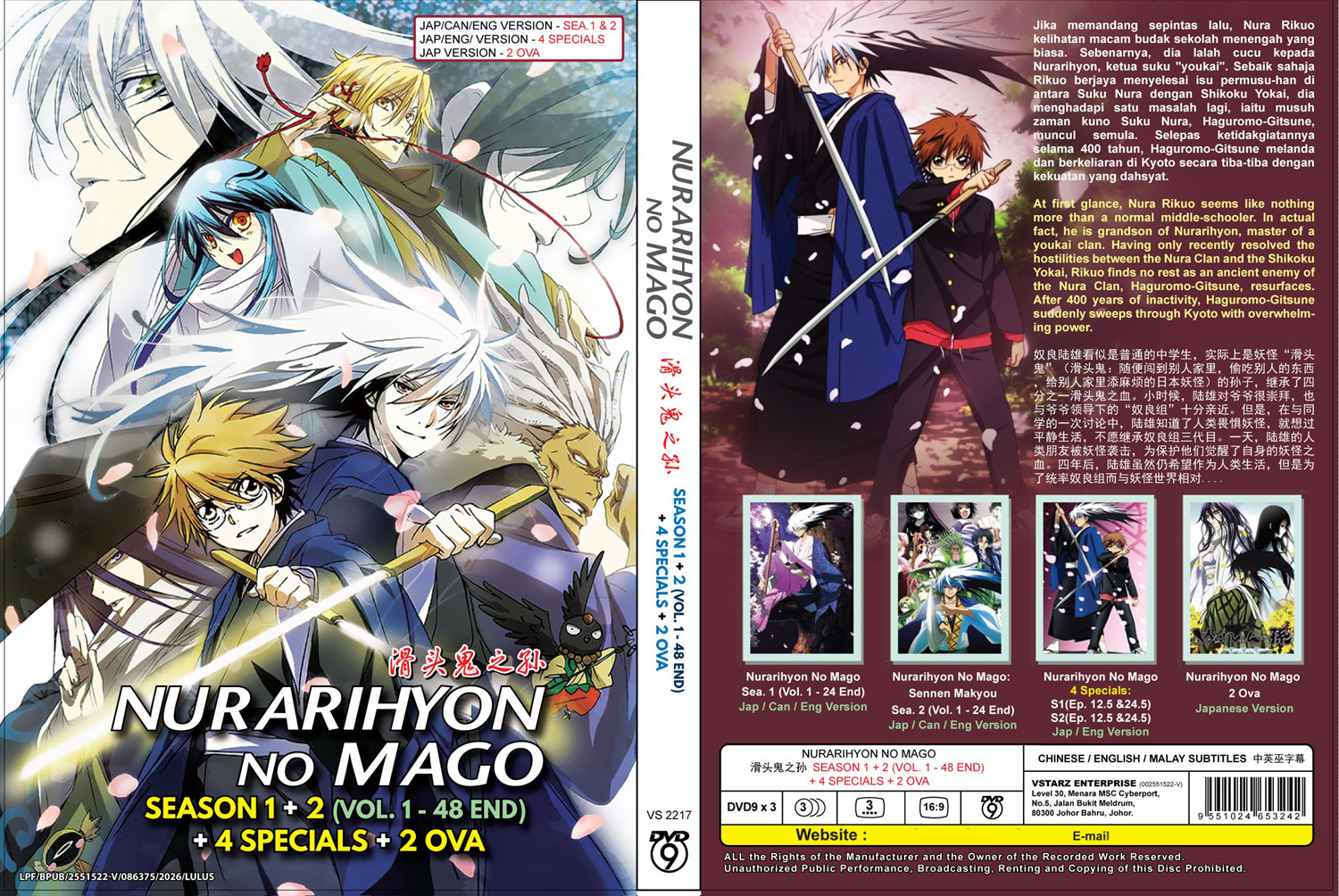 滑頭鬼之孫 Season 1~2 + 4 Specials + 2OVA image 4