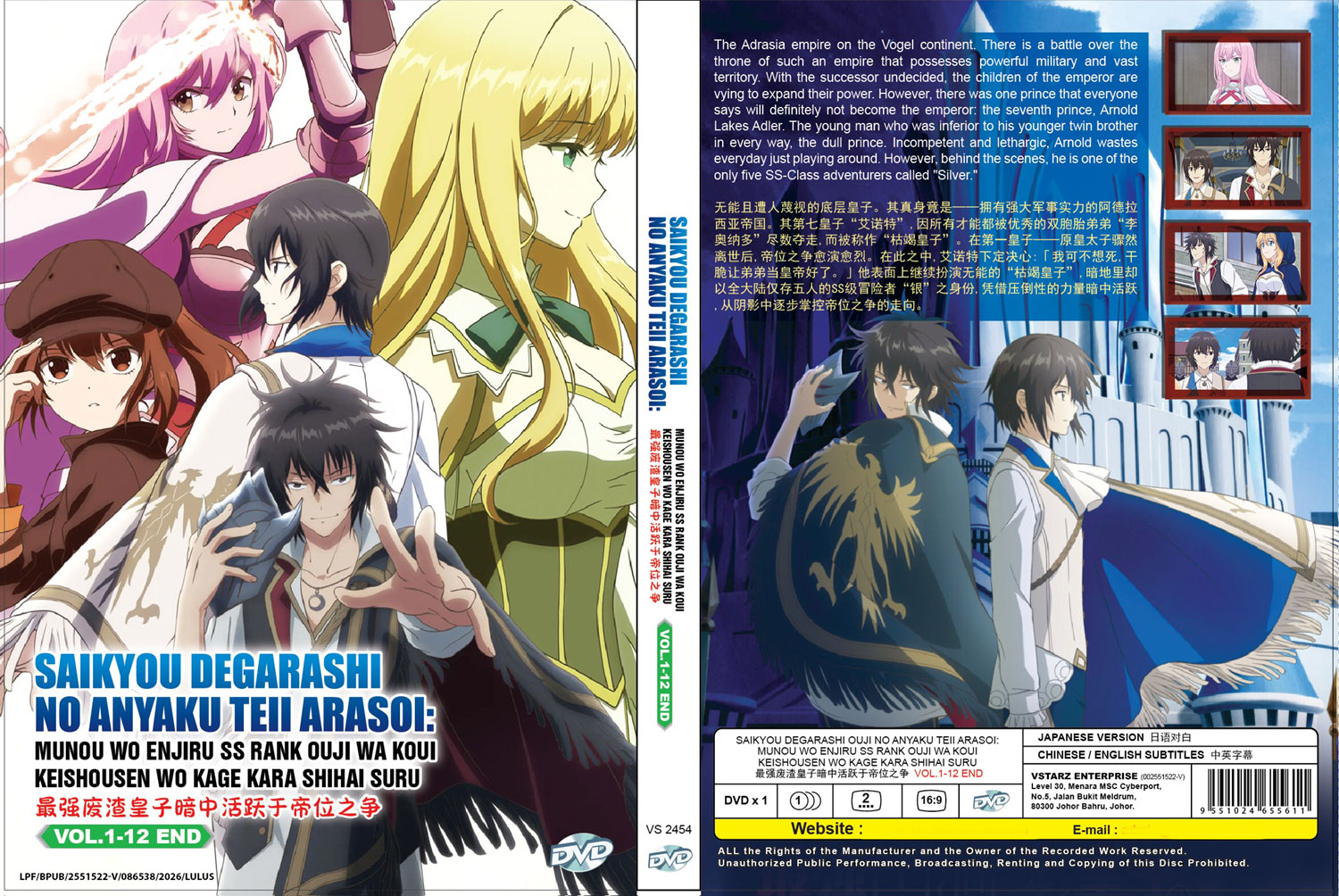 Saikyou Degarashi Ouji no Anyaku Teii Arasoi image 4