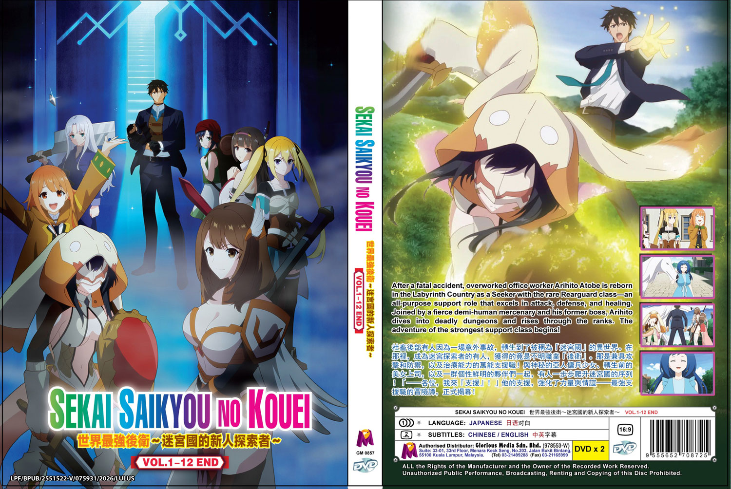 Sekai Saikyou no Kouei image 4