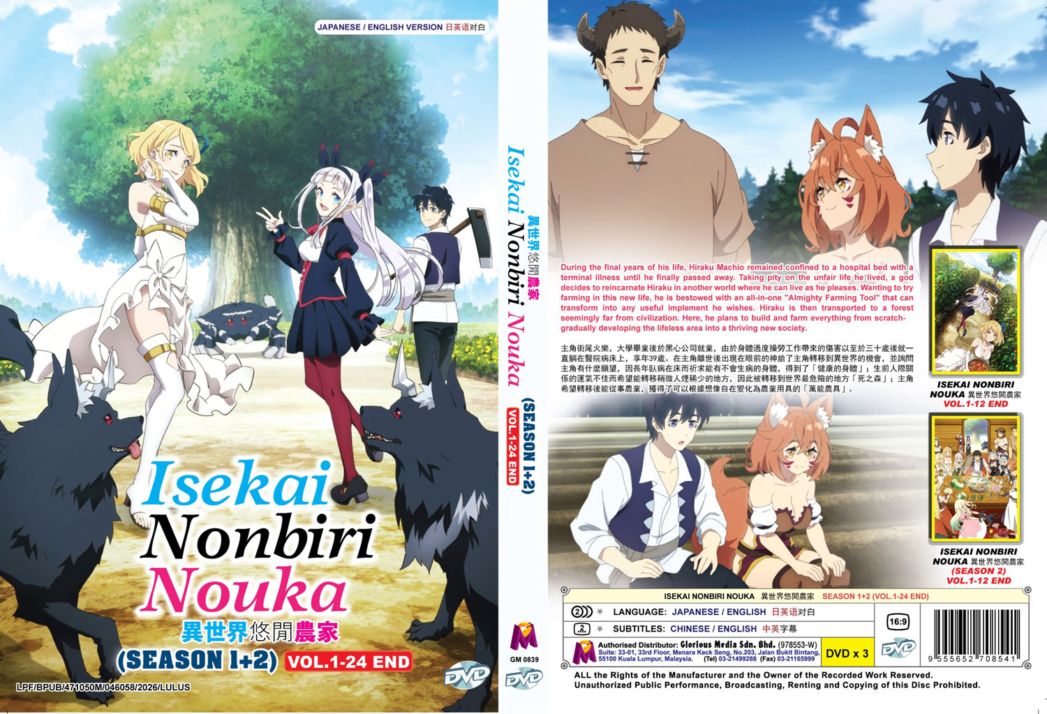Isekai Nonbiri Nouka Season 1+2 image 4