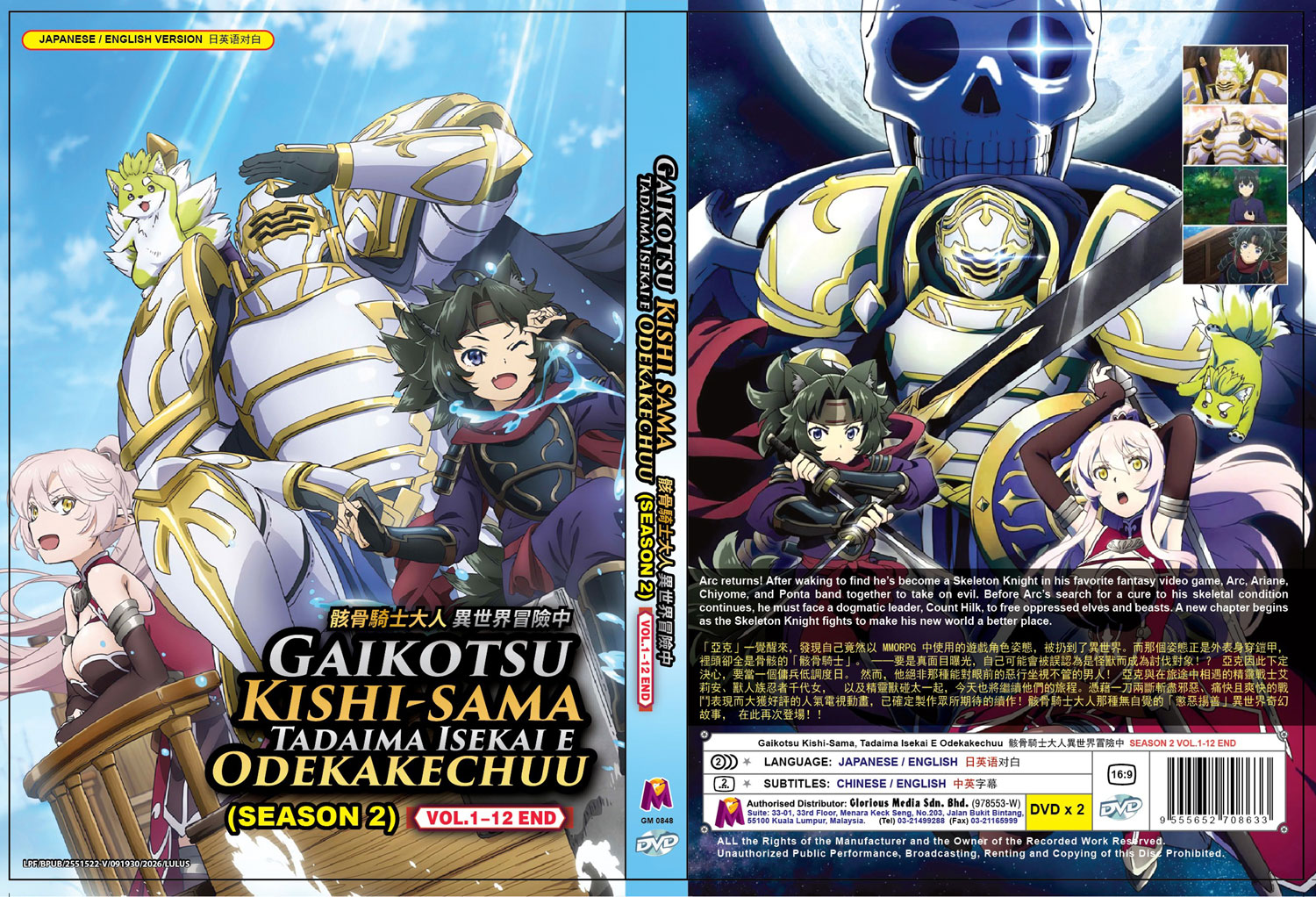 Gaikotsu Kishi-sama, Tadaima Isekai e Odekakechuu II image 4