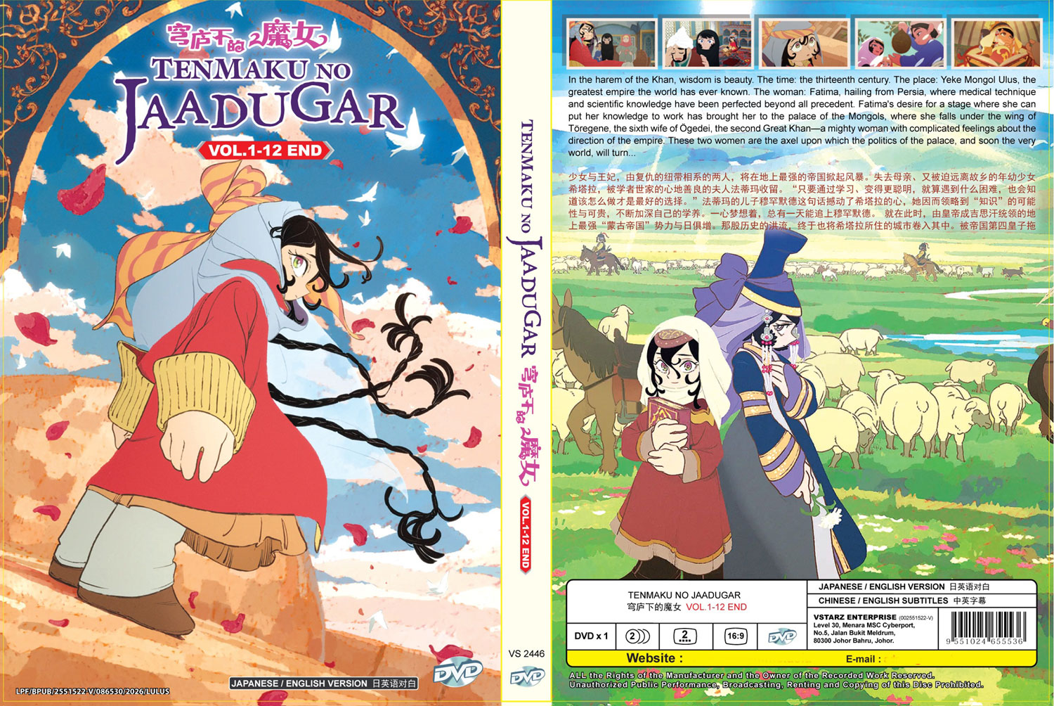 Tenmaku no Jaadugar image 4