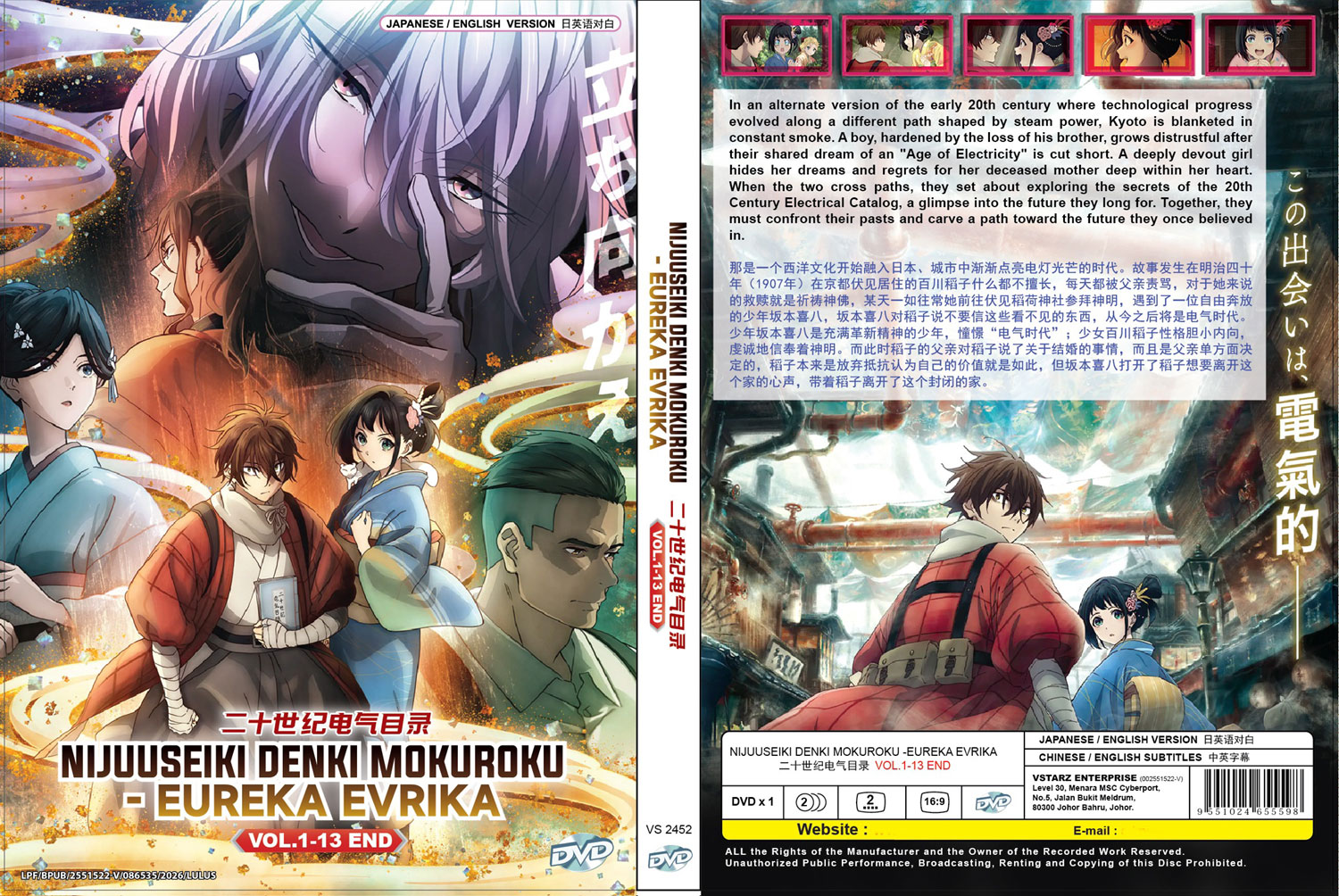Nijusseiki Denki Mokuroku: Eureka Evrika image 4
