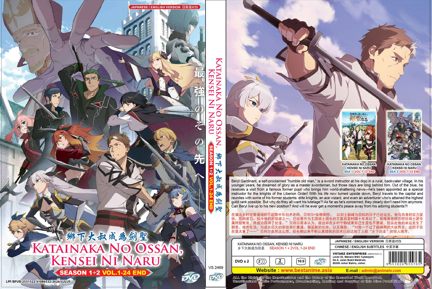 Katainaka no Ossan, Kensei ni Naru Season 1+2 image 4