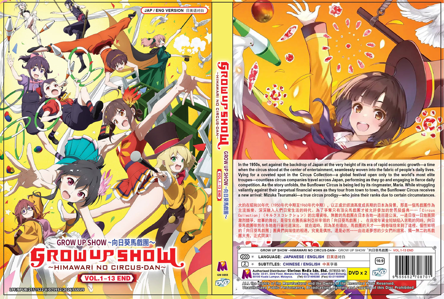 Grow Up Show: Himawari no Circus-dan image 4