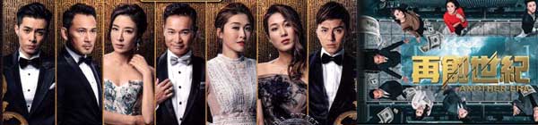 Another Era (Hong Kong TV Series)