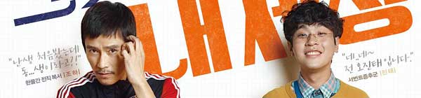 Keys to the Heart (Korean Movie)