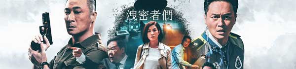 The Leakers (Hong Kong Movie)