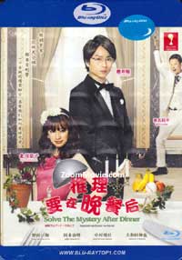 Nazotoki wa Dinner no Ato de (BLU-RAY) (2011) Japanese TV Series