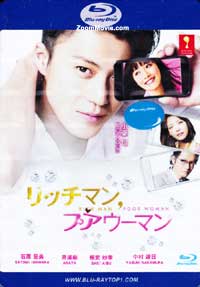 リッチマン、プアウーマン (Blu-ray) (2012) 日本TVドラマ