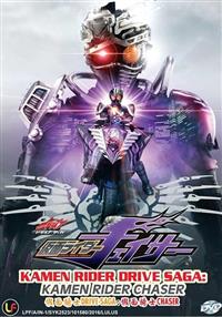 仮面ライダードライブサーガ チェイサ (DVD) (2016) アニメ