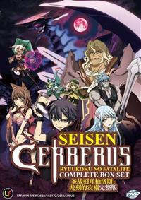 Seisen Cerberus: Ryuukoku no Fatalite (DVD) (2016) Anime
