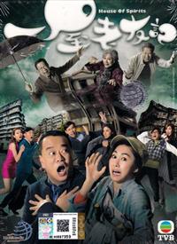 House of Spirits (DVD) (2016) Hong Kong TV Series