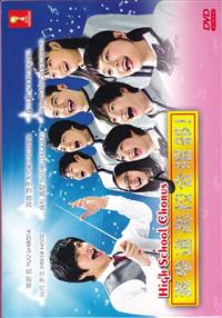 表参道高校合唱部！ (DVD) (2015) 日本TVドラマ