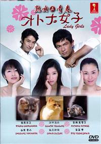 Lady Girls (DVD) (2015) Japanese TV Series