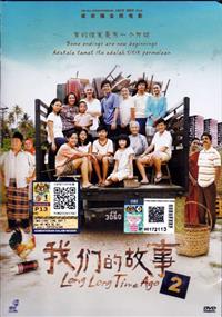 Long Long Time Ago 2 (DVD) (2016) シンガポール映画
