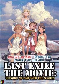 劇場版 LASTEXILE 銀翼のファム Over the Wishes (DVD) (2016) アニメ